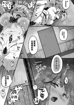 Suiyou no Kimi wa Saitei Page #19