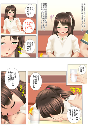 …そして彼女は寝取られた。 Page #9