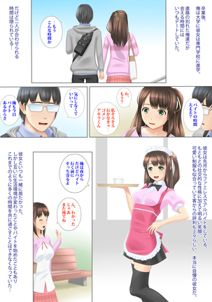 …そして彼女は寝取られた。