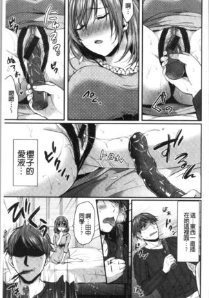 はじらいハニー Page #114