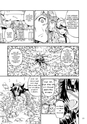 Solo Hunter no Seitai 2 The First Part - Page 23