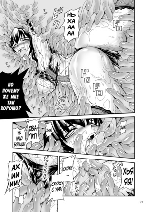 Solo Hunter no Seitai 2 The First Part - Page 27