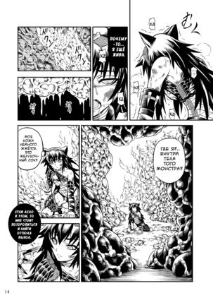 Solo Hunter no Seitai 2 The First Part - Page 14