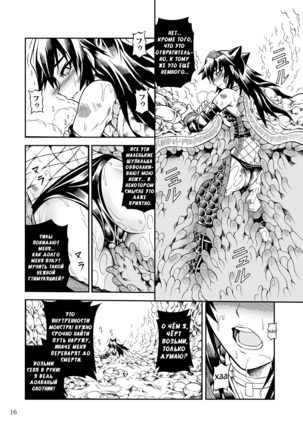 Solo Hunter no Seitai 2 The First Part - Page 16