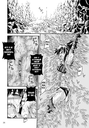 Solo Hunter no Seitai 2 The First Part - Page 26