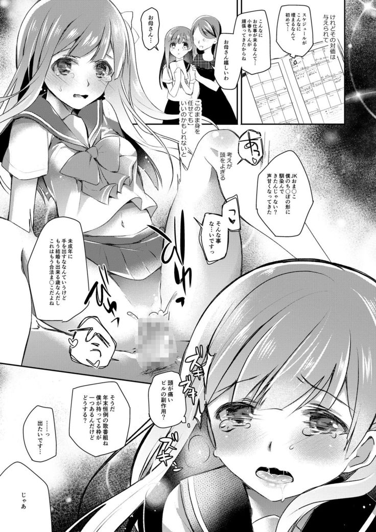 JK Idol no Oshigoto