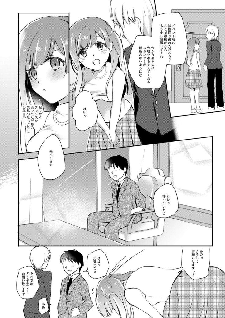 JK Idol no Oshigoto