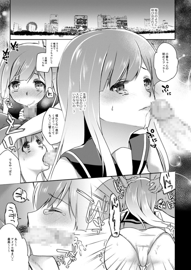 JK Idol no Oshigoto