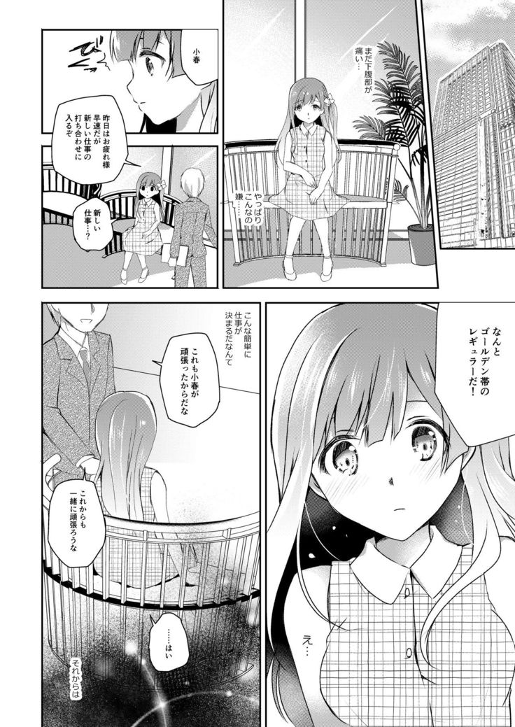 JK Idol no Oshigoto