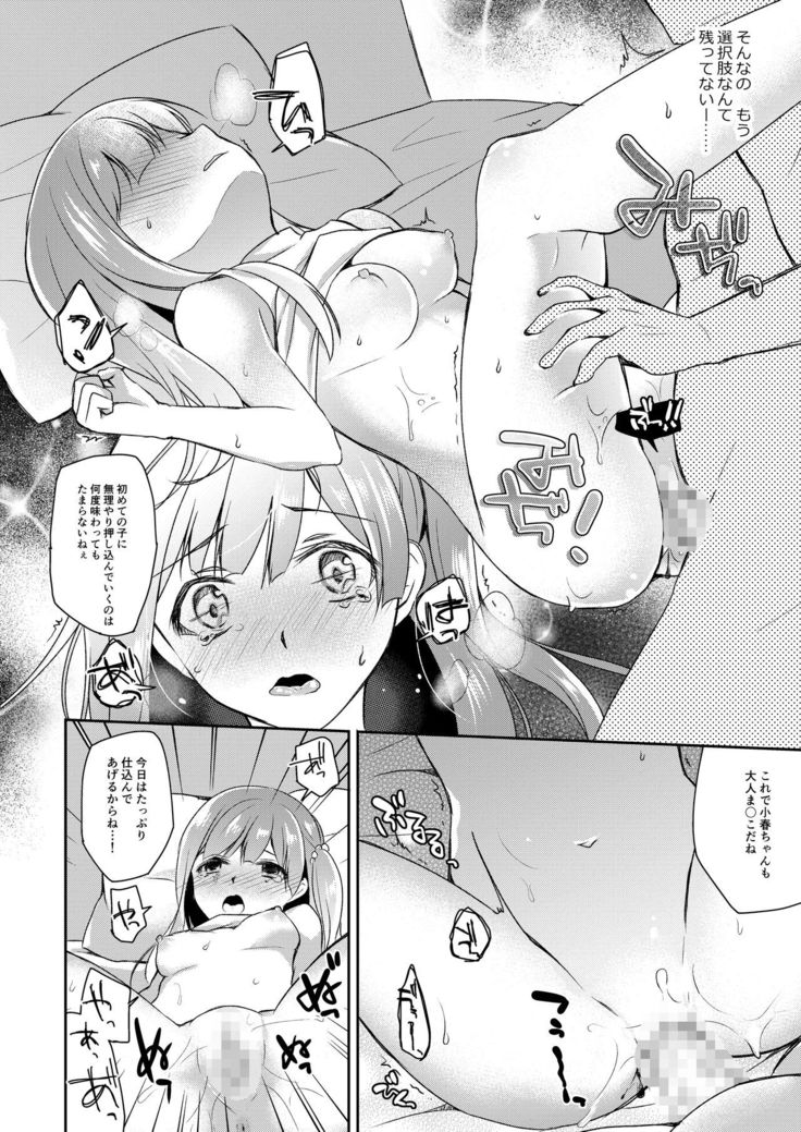 JK Idol no Oshigoto