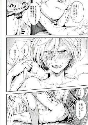 Jiai Fukaki Shounen to Jiai no Kohitsuji to Rakuen E no Kaihou Page #15