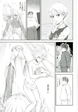 Jiai Fukaki Shounen to Jiai no Kohitsuji to Rakuen E no Kaihou Page #40