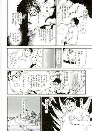 Jiai Fukaki Shounen to Jiai no Kohitsuji to Rakuen E no Kaihou - Page 3