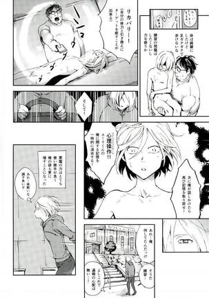 Jiai Fukaki Shounen to Jiai no Kohitsuji to Rakuen E no Kaihou Page #19