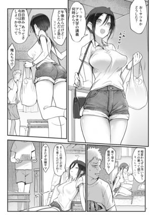 Mesudachi To. - Page 7