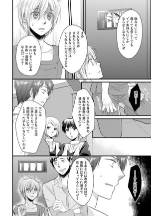 ana otoko ~ sareru tame dake no sonzai ~ Page #22