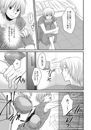 ana otoko ~ sareru tame dake no sonzai ~ Page #23