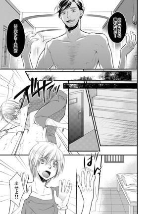 ana otoko ~ sareru tame dake no sonzai ~ Page #19