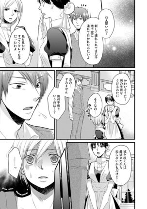 ana otoko ~ sareru tame dake no sonzai ~ Page #21