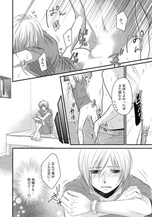 ana otoko ~ sareru tame dake no sonzai ~ Page #26