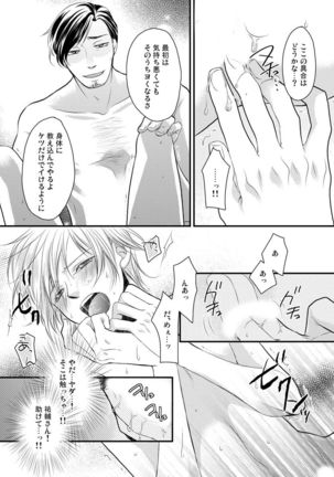 ana otoko ~ sareru tame dake no sonzai ~ Page #16