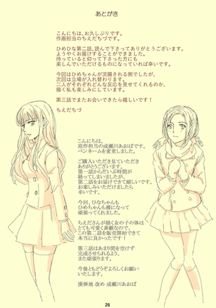 Yuri to Scatolo no Monogatari "Hime to Hina no Dare ni mo Ienai Himitsu" Ch. 2 - Page 27