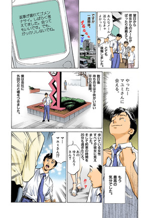 Hontou ni Atta H na Taiken Oshiemasu MAX Best - Page 77