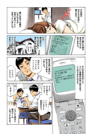 Hontou ni Atta H na Taiken Oshiemasu MAX Best - Page 75