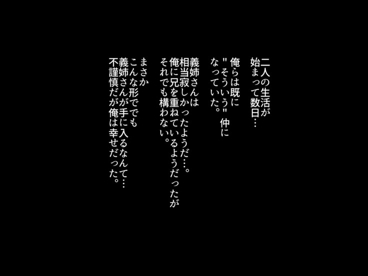 義姉さんと秘密の性活