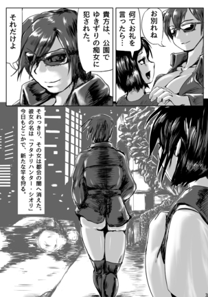 フタナリハンター・シオリ Page #32