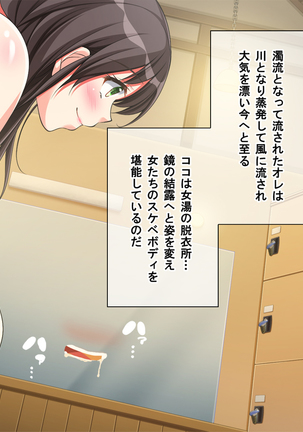 逆襲の童貞～幽霊になって逆恨みセックス！～ Page #179