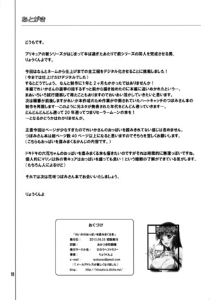 Reika no Oppai o Momimakuru Hon - Page 17