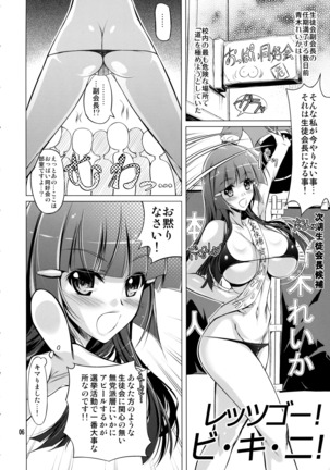 Reika no Oppai o Momimakuru Hon - Page 5