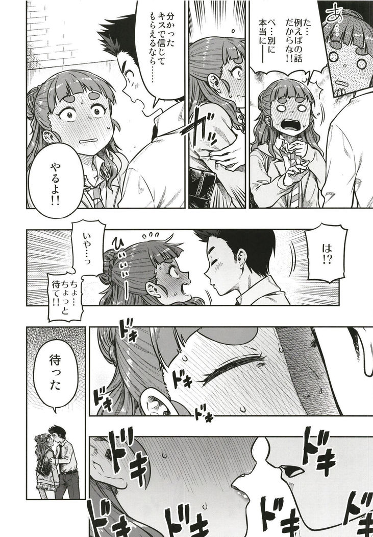 すなおな奈緒