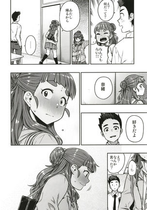 すなおな奈緒 Page #28