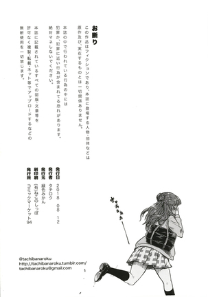 すなおな奈緒 Page #32