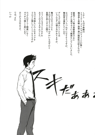 すなおな奈緒 Page #31