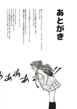 すなおな奈緒 Page #30