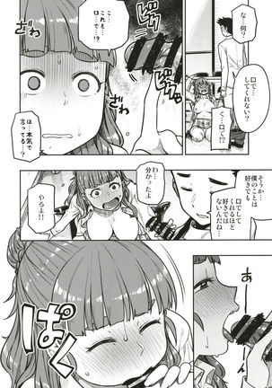 すなおな奈緒 Page #18