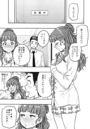 すなおな奈緒 - Page 27