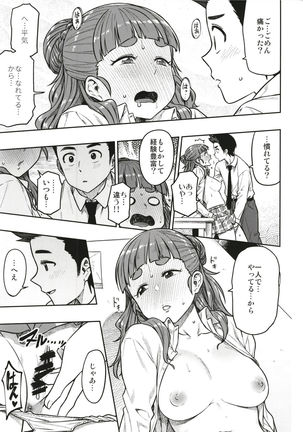 すなおな奈緒 - Page 15