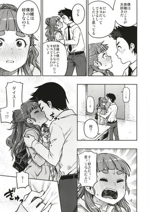 すなおな奈緒 Page #13