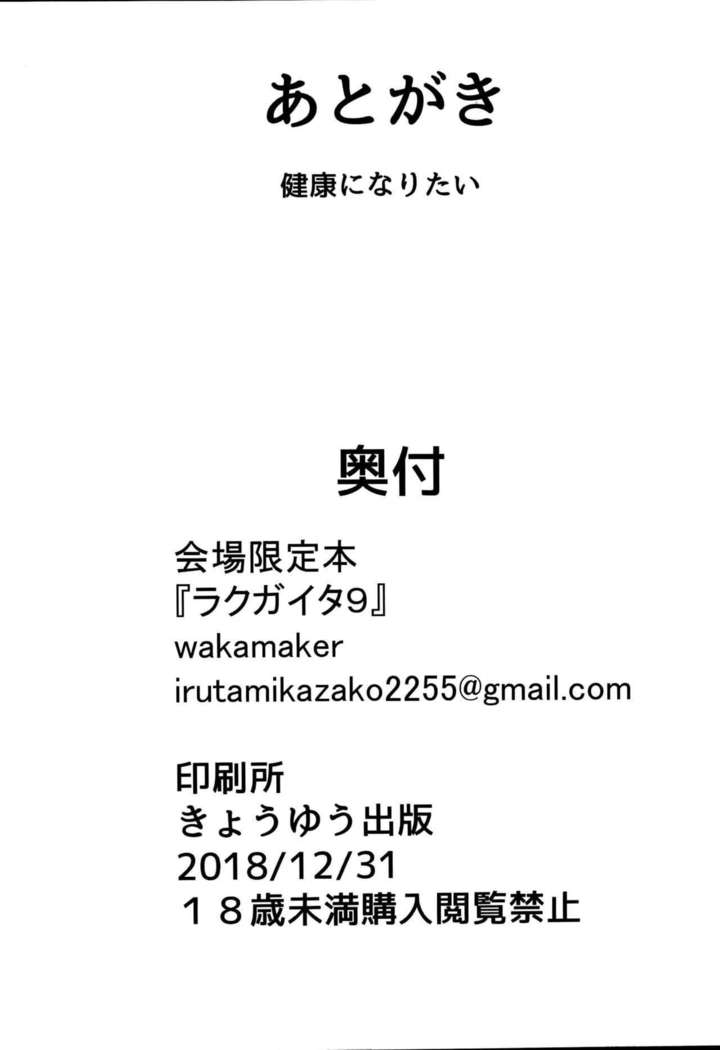 Rakugaita 9