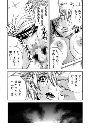 人妻淫獄～強制的に調教開発されるカラダ～2巻 Page #24