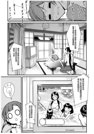 Ane Naru Mono 6 Page #5
