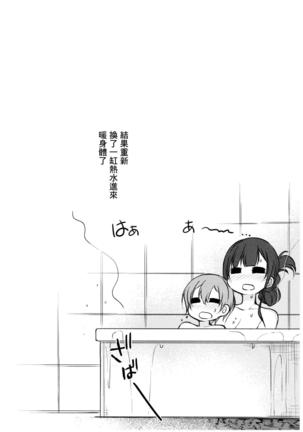 Ane Naru Mono 6 Page #22