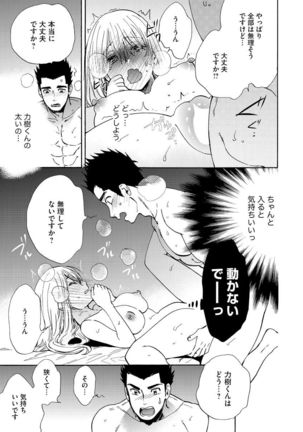 Kyokan-kun to Kogara-chan Shinchousa 43-centi de SEX Challenge - Giant and a small lady. - Page 115