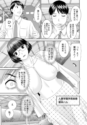 Zecchou! Hitozuma Seikatsu Kaikan Hitozuma Gakuen 2 - Page 122