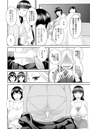 Zecchou! Hitozuma Seikatsu Kaikan Hitozuma Gakuen 2 Page #105