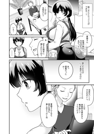 Kare to no Sekkusu ja Ikenai kara… Atashi no Koko ni Irete Hoshii no… Ch.16 Page #9